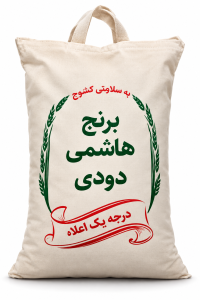 برنج هاشمی دودی