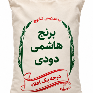 برنج هاشمی دودی